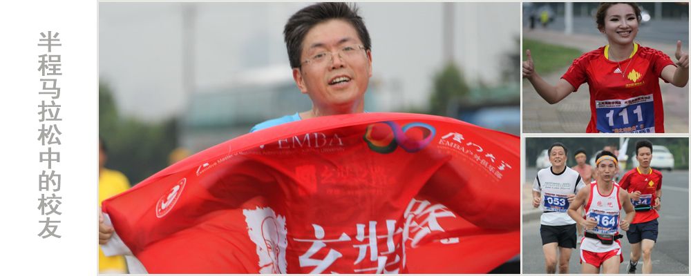 半程马拉松中的校友