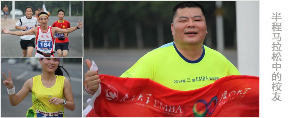 半程马拉松中的校友614