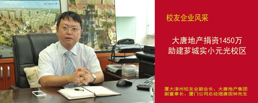 大唐地产捐资1450万助学