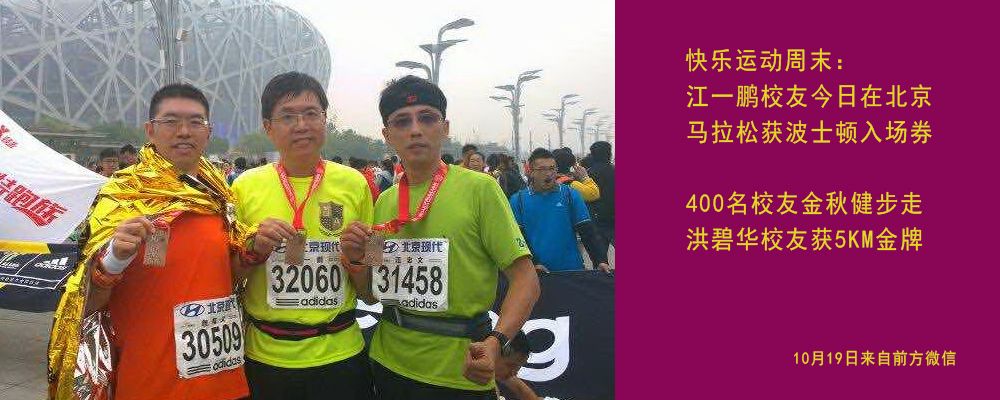 江一鹏校友今日在北京