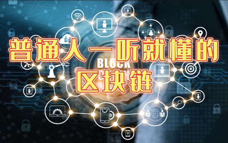 区块链课程大纲揭秘，普通人学这些内容就够了