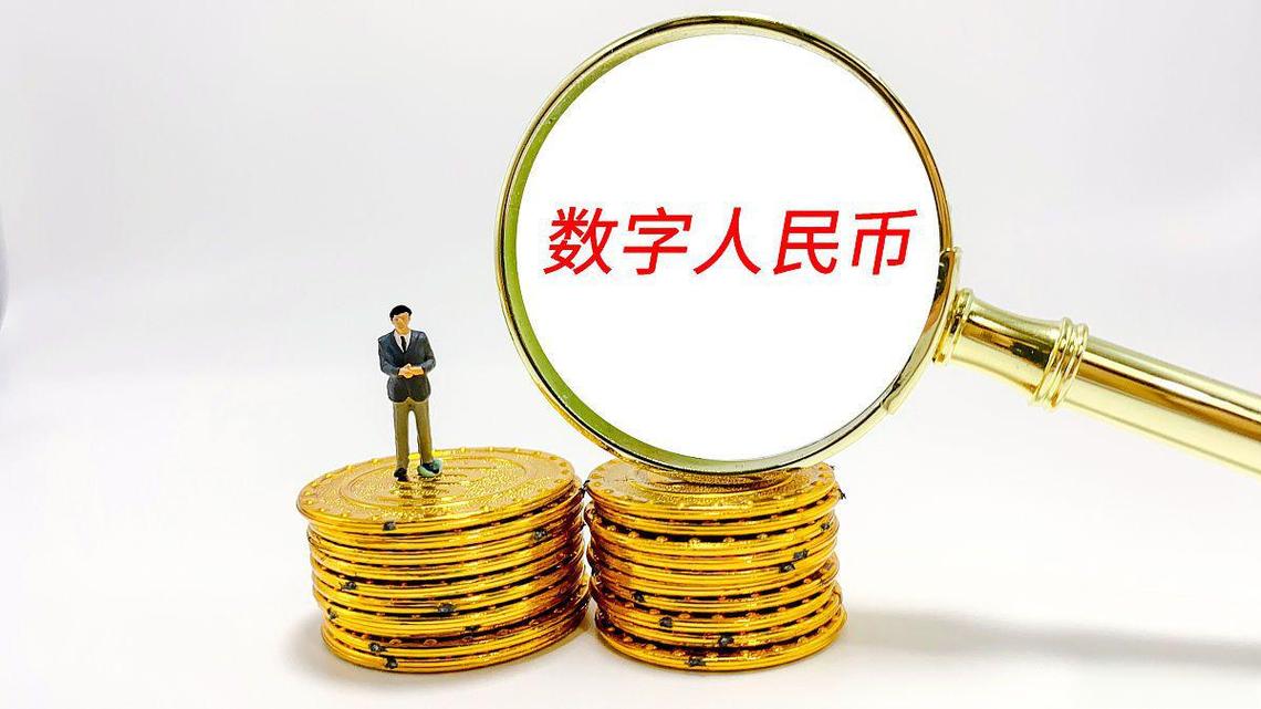 数字人民币DCEP是什么 央行数字货币怎么用