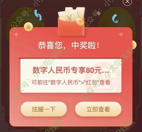 数字货币红包测试版怎么用？普通人参与安全吗？