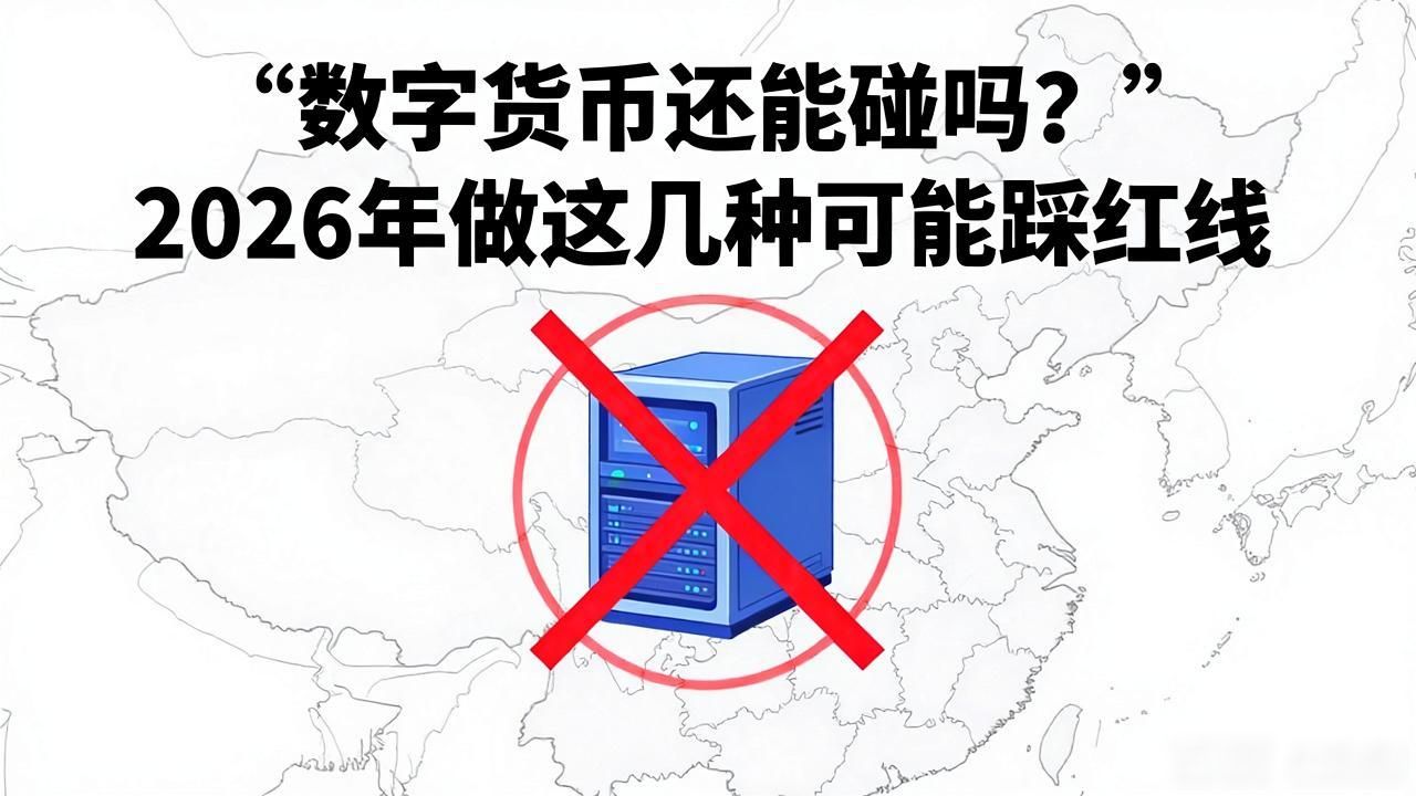 做数字货币违法嘛现在_2024国内虚拟货币挖矿政策_数字货币行业合规问题解答